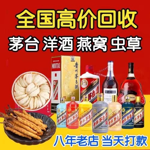 林甸聊城临清酒水回收价格哪里回收(附近上门回收茅台酒）