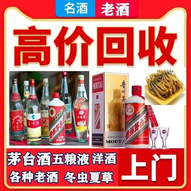 林甸八十年茅台酒回收上门哪里回收(附近上门回收茅台酒）